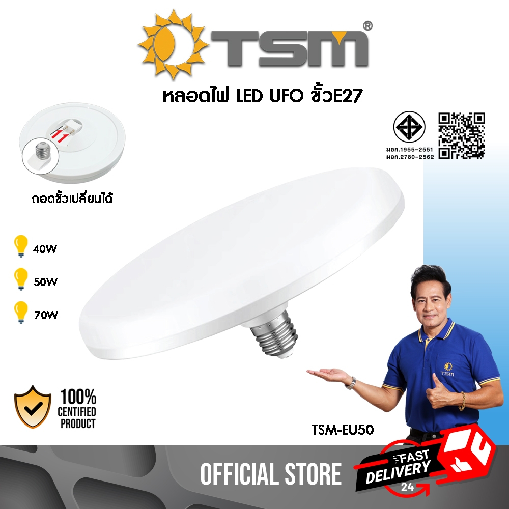 โคมไฟจานบิน LED 40W 50W 70W แสงขาว โคมไฟ หลอดไฟ ไฟจานบิน รุ่น TSM-EU40,TSM-EU50,TSM-EU70