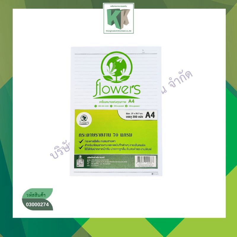 กระดาษรายงานมีเส้น A4 200แผ่น/ห่อ 70g กระดาษปอนด์ขาวมีเส้น กระดาษรายงานถนอมสายตา LL7251 | คลังกระดาษ