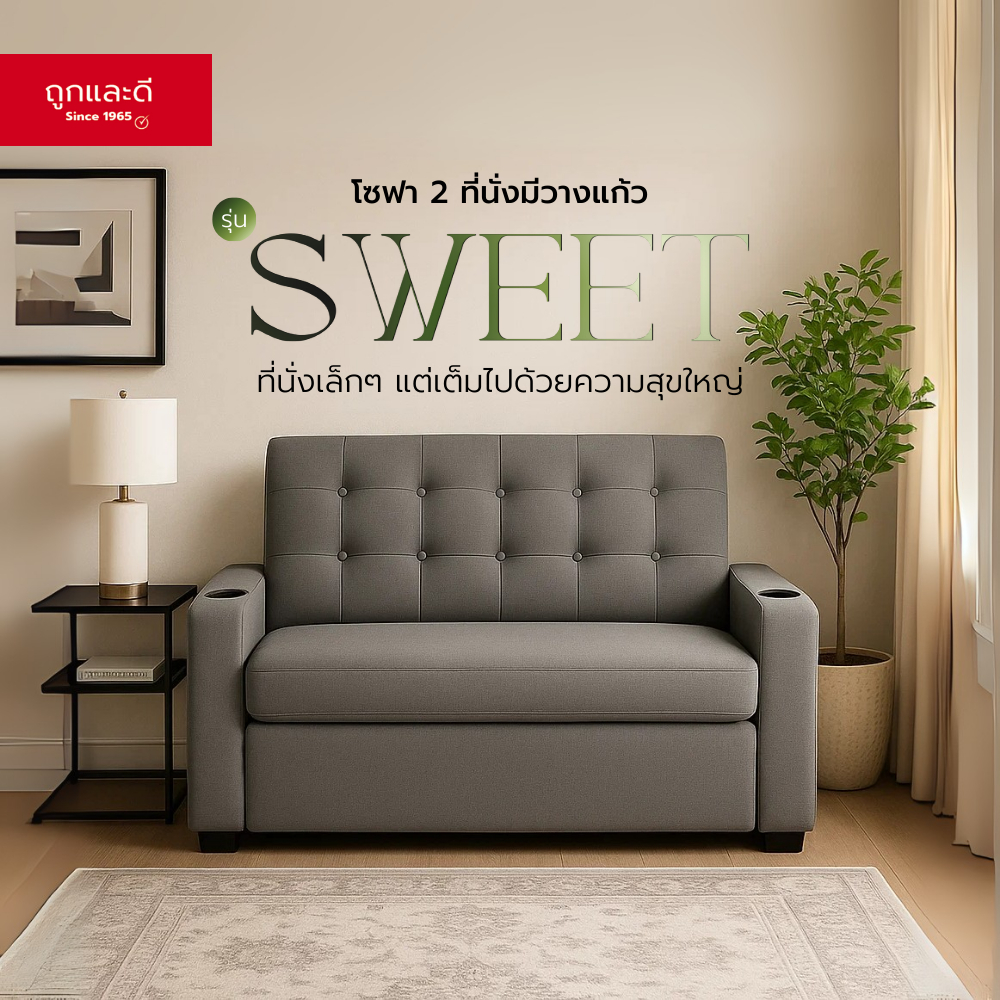 Tooklaedee รุ่น Sweet โซฟาหนังPVC 2 ที่นั่ง มีที่วางแก้ว มินิมอลสไตล์