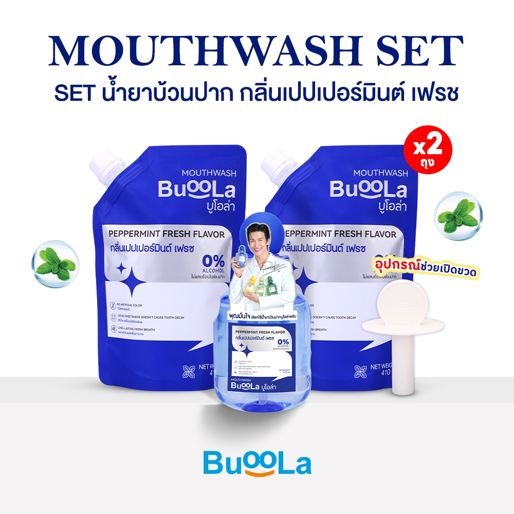 Buoola น้ำยาบ้วนปาก [แบบถุงเติม 1 / 2 / 3 ถุง]  + 1 ขวด + 1 ที่เปิดขวด ช่วยลดกลิ่นปาก ไม่ทำให้ฟันผุ
