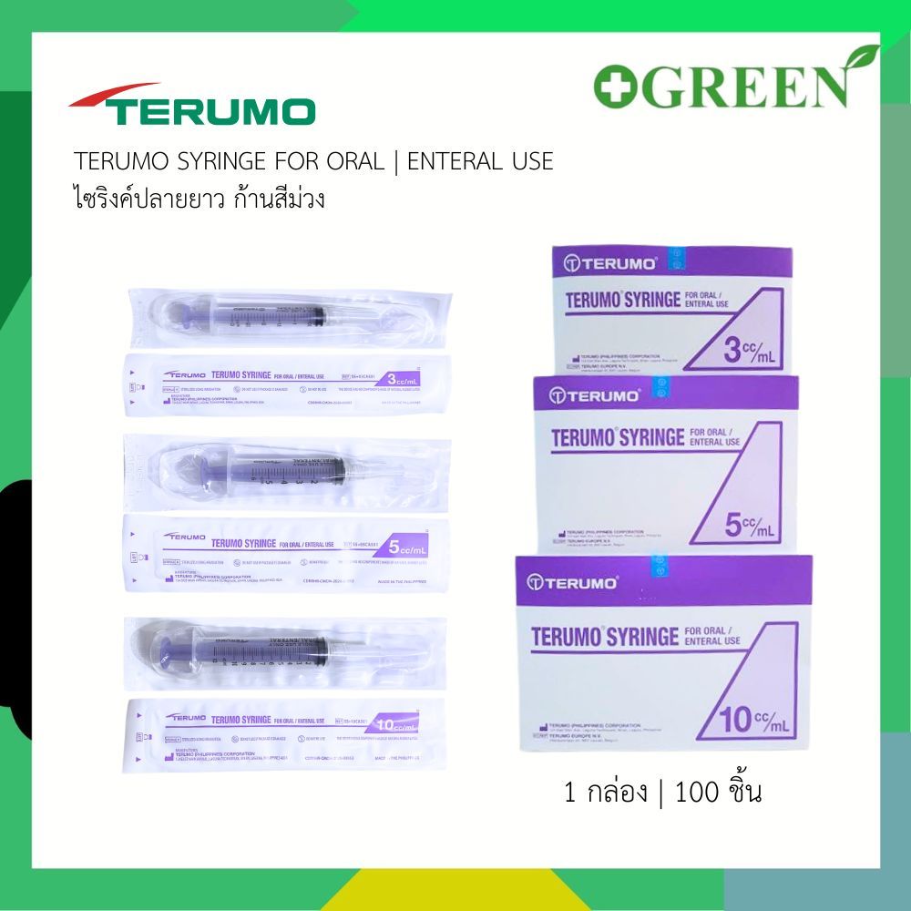 ยกกล่อง Terumo Syringe ไซริงค์ป้อนยา ไซริงค์ปลายยาว ก้านสีม่วง Violet 3 / 5 / 10 ml. บรรจุ100 ชิ้น