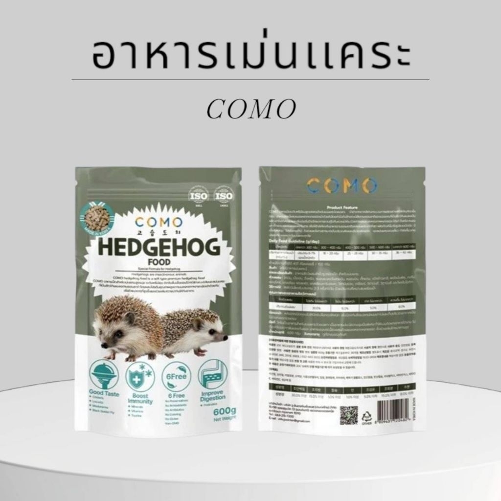 COMO Hedgehog food 600g. อาหารเม็ดสำหรับเม่นสูตรนุ่ม อาหารนำเข้าเกรดพรีเมี่ยม
