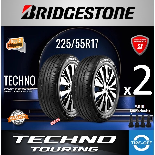 (ส่งฟรี) BRIDGESTONE 225/55R17 รุ่น TECHNO TOURING ยางใหม่ ปี2025 (2เส้น) มีรับประกัน แถมจุ๊บลม ขอบ 