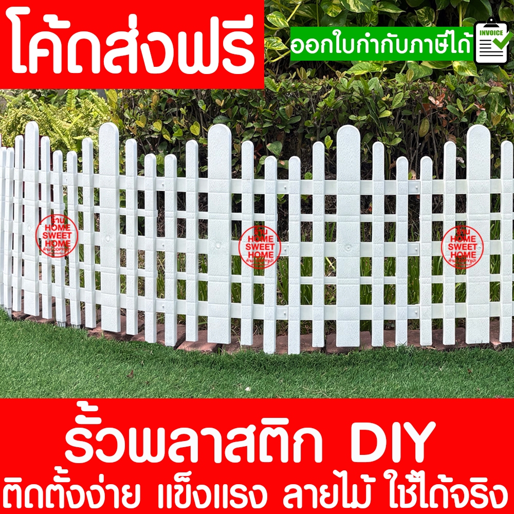 *Size XL* รั้วพลาสติก รั้วสนาม  DIY รั้วตกแต่งสวน รั้ว 30x59ซม. ติดตั้งง่าย แข็งแรง ลายไม้ ทนทาน รั้วขาว รั้ว Clearance
