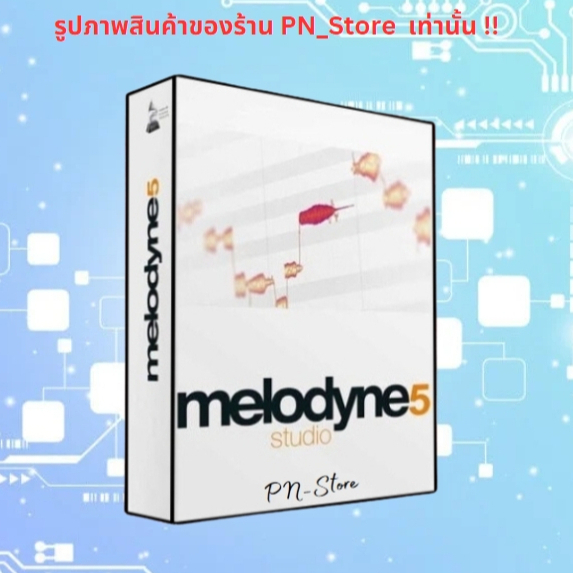Celemony Melodyne Studio 5 โปรแกรมแก้เสียงร้องสำหรับ Windows x64 และ Mac