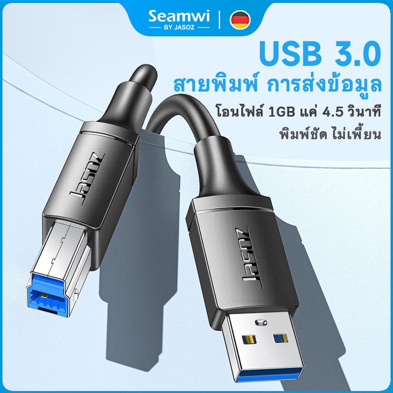 Seamwi สาย USB 3.0 A to USB B Printer Cable Male to Male สายต่อปร้ินเตอร์ และสแกนเนอร์ สําหรับ Canon Camera