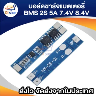 2S 5A 7.4V/8.4V 18650แบตเตอรี่ลิเธียมCharger Boardแบตเตอรี่ลิเธียมไอออนชาร์จBMSชาร์จเกินจำนวน-Dischargeโมดูลป้องกัน