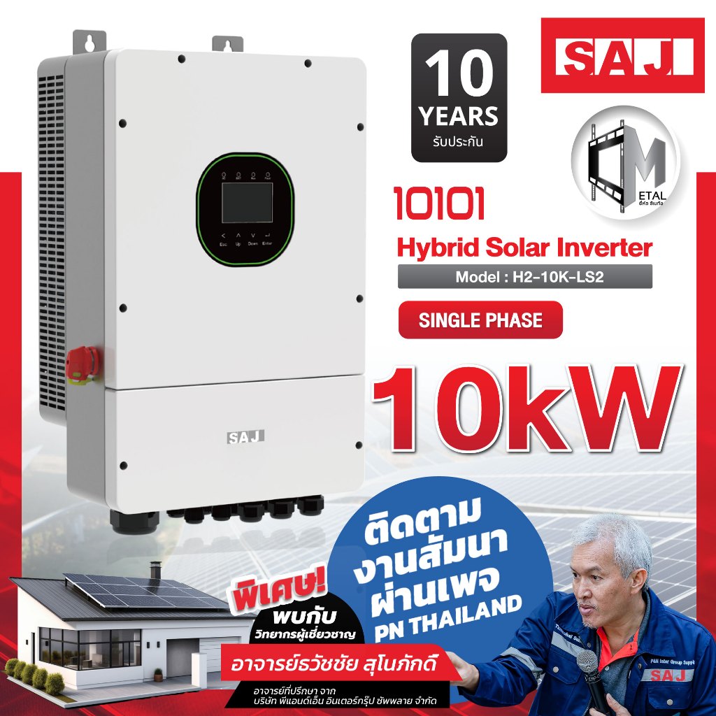 SAJ Hybrid Solar Inverter 10kW รุ่น H2-10K-LS2 SINGLE PHASE no. 10101 10kW