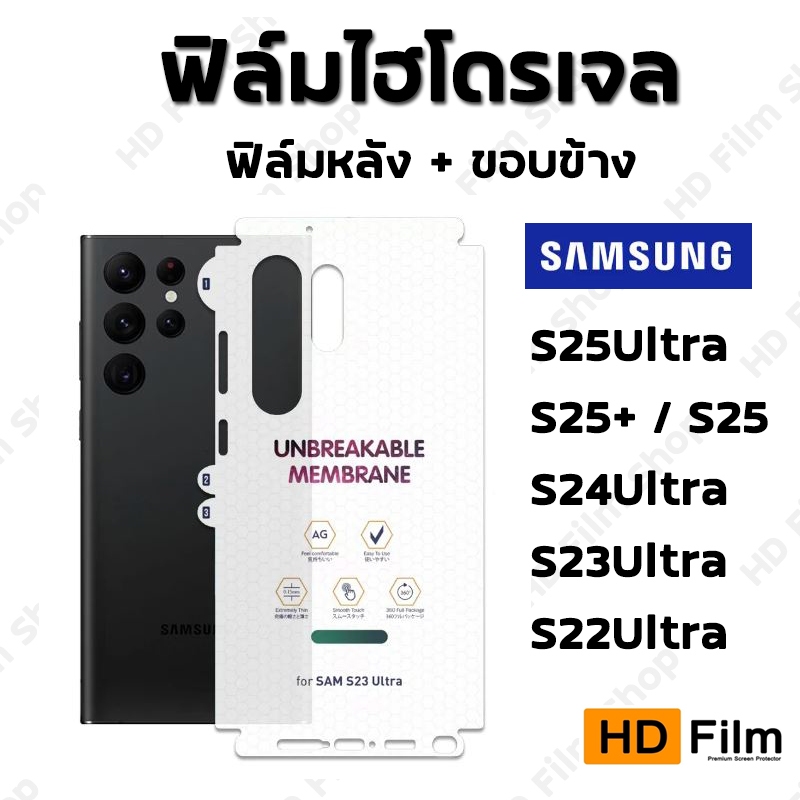 ฟิล์มหลัง + ขอบข้าง ฟิล์มไฮโดรเจล S25Ultra S25+ S25 S24Ultra S23Ultra S22Ultra