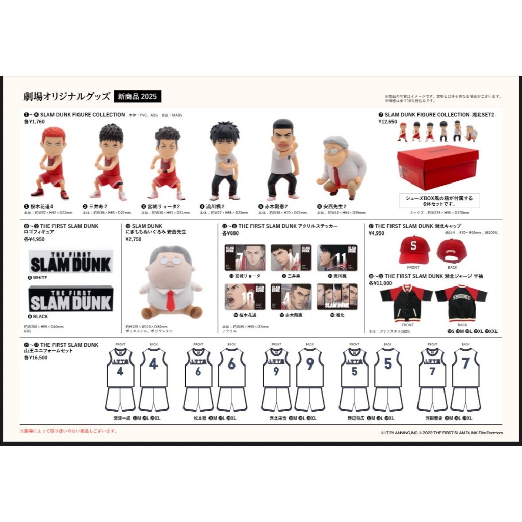 (🔴PRE-ORDER สอบถามสต็อกก่อนสั่งซื้อ) อ่านรายละเอียดก่อนสั่ง THE FIRST SLAM DUNK 2025 in cinema Goods ของแท้ 💯