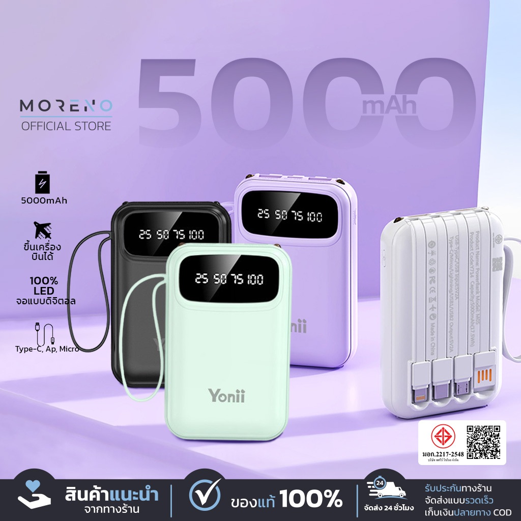 Yonii Power Bank แบตสำรอง 5000mAh จอแสดงผล LED รุ่น Y714 ไฟฉายLED 2ดวง น้ำหนักเบา เหมาะสำหรับพกพา