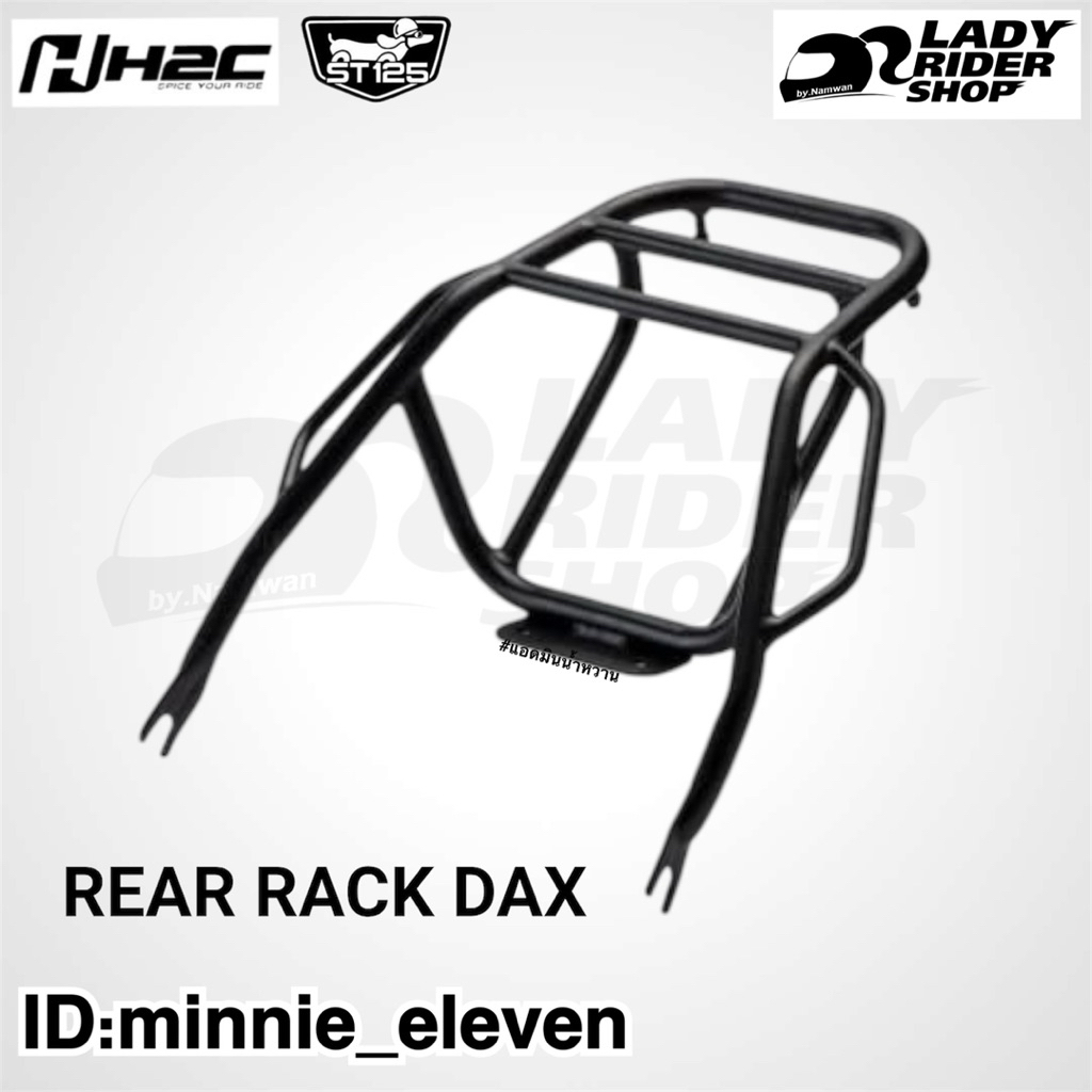 แร็คหลัง REAR RACK DAX 125 ของ H2C ใส่ HONDA DAX125