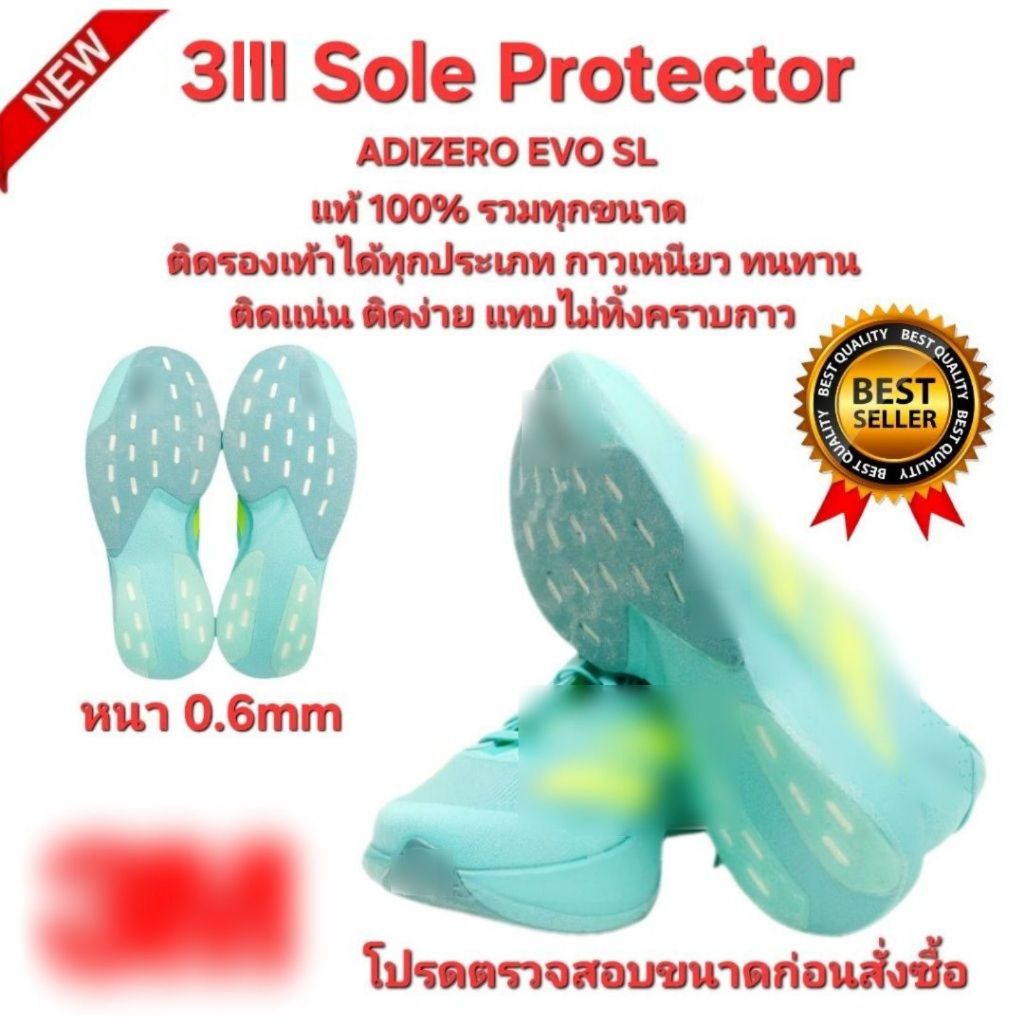 ออกใบกำกับภาษีได้ พร้อมส่ง NEW 3lll รวมทุกขนาด หนา 0.6mm แผ่นโซลติดพื้นรองเท้า ติดแน่น ทนทาน สำหรับ 