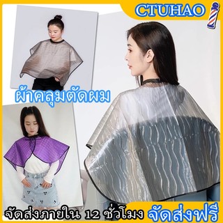 BOFEI ผ้าคลุมตัดผม ผ้าคลุมกันน้ำPVC ผ้าคลุมย้อมผม ผ้าคลุมตัดผม อุปกรณ์ทำผม สีม่วง โปร่งใส-