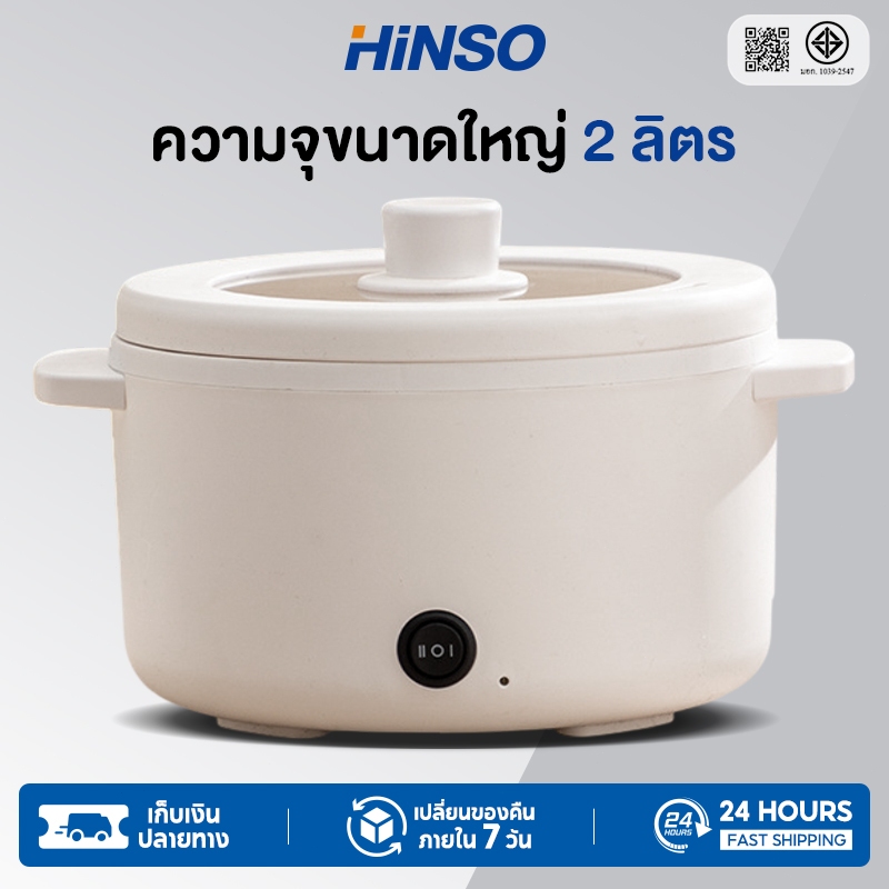 HiNSO พร้อมส่ง หม้อไฟฟ้า 2 ลิตร ทอด ตุ๋น ต้ม นึ่่งอเนกประสงค์ หม้อเคลือบไม่มีโลโก้ มัลติฟังก์ชัน