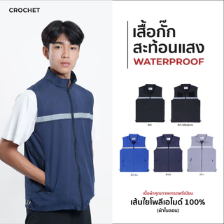 CROCHET เสื้อกั๊ก แถบสะท้อนแสง Waterproof