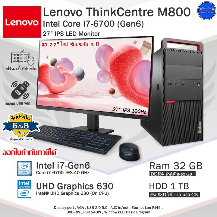 Lenovo ThinkCentre M800 Core i7-6700(Gen6) คอมพิวเตอร์มือสอง สภาพดี พร้อมใช้งาน