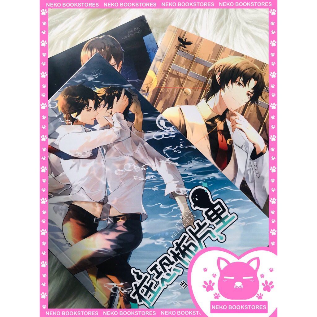 หวานใจในหนังสยองขวัญ 3 เล่มจบ (รอบรีปรินต์)