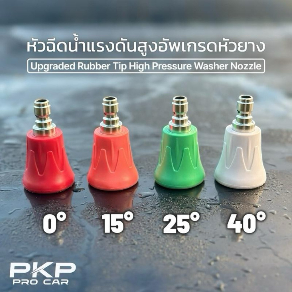 [อัพเกรดหุ้มยาง] ชุดหัวฉีดน้ำแรงดันสูง 0° 15° 25° 40° สำหรับเครื่องฉีดน้ำแรงดัน