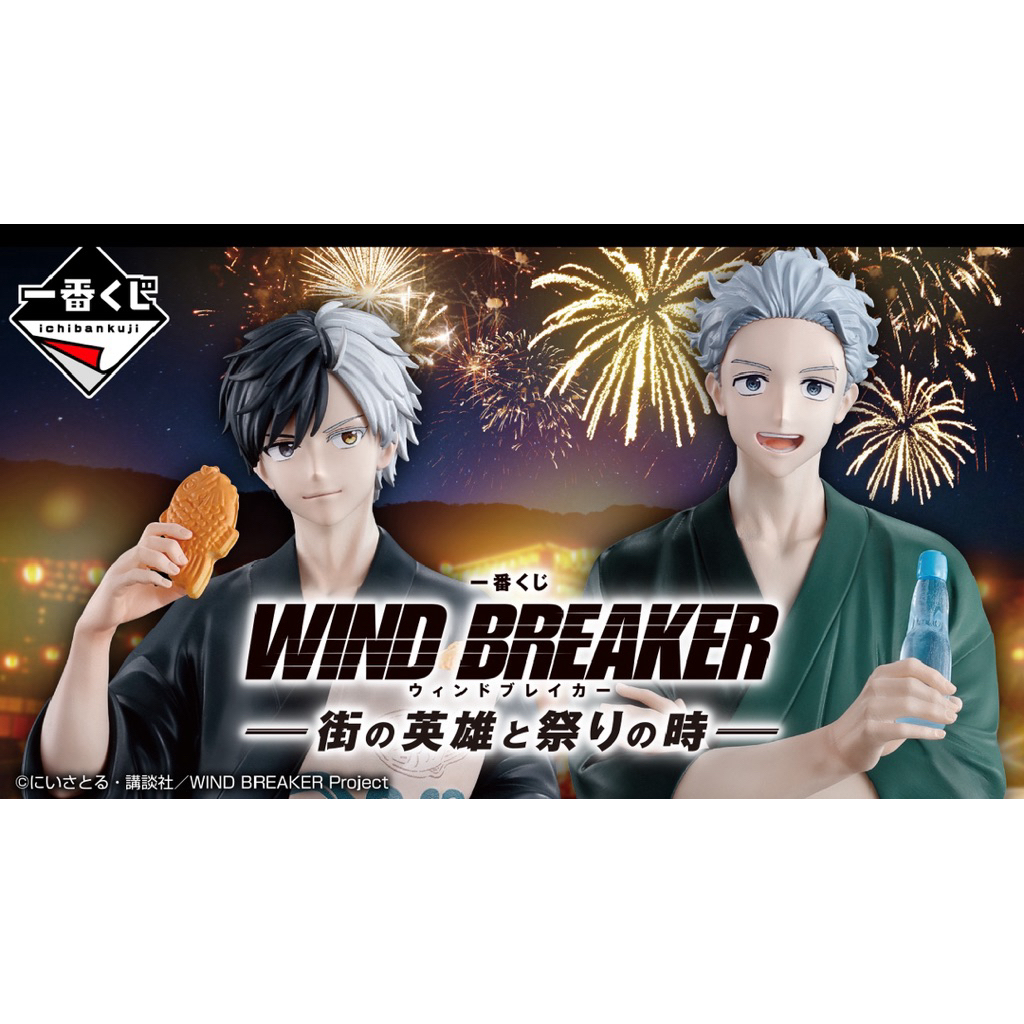 🇯🇵 Ichiban Kuji Wind Breaker - A + others