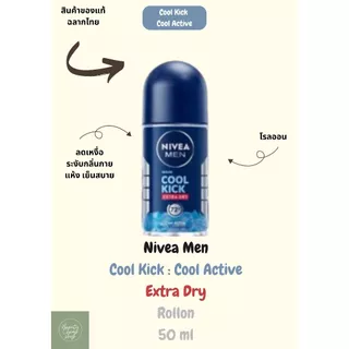 Nivea Roll On Deodorant นีเวีย โรลออน ผู้ชาย ชาย 50 Ml. 50 มิลลิลิตร ระงับเหงื่อ กลิ่นกาย สูตร เมน