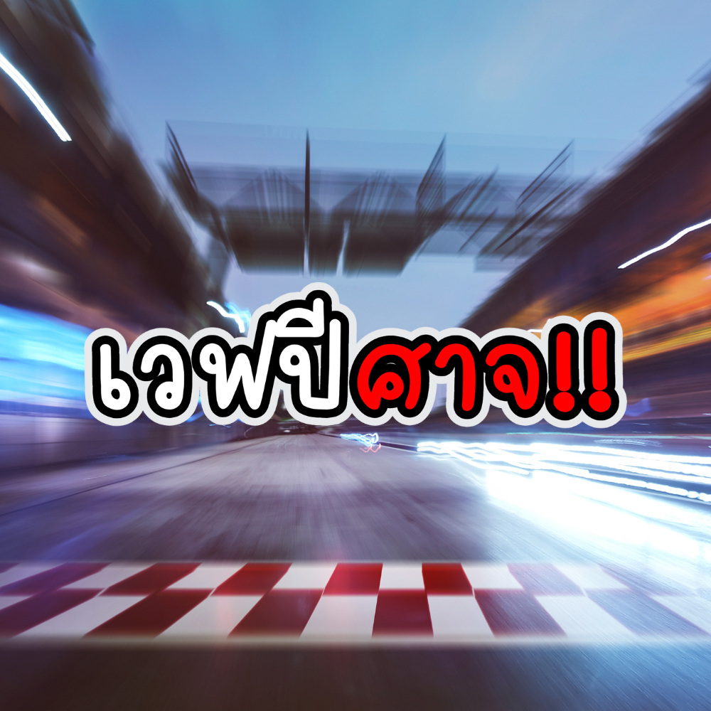 สติ๊กเกอร์ เวฟปีศาจ สติกเกอร์ PVC เครือบกันน้ำกันแดด คำคม สติกเกอร์ติดมอไซค์ พร้อมส่ง
