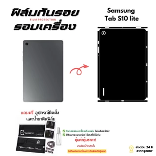 ฟิล์มกันรอยด้านหลังขอบข้างสำหรับแท็บเล็ต Samsung Galaxy Tab S10 Lite ไม่อมความร้อนติดแน่น ไม่ดีดขอบ