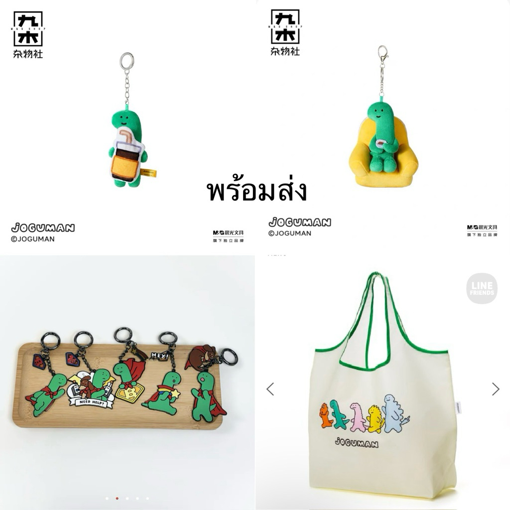 [พร้อมส่ง] ใช้โค้ดลด 20% ได้ Joguman Studio - พวงกุญแจ Joguman / Brachio