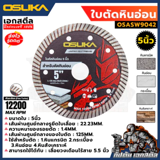 [ถูกสุด] รวมใบตัด OSUKAสำหรับเครื่อง OCS827 / OCAG746 ใบตัดอลูมิเนียม ไม้ ตัดหินอ่อน กระเบื้อง