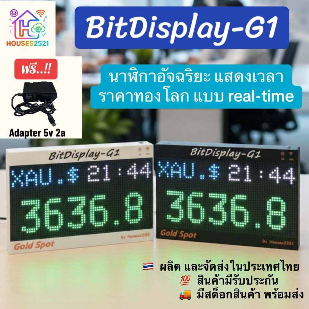 BitDisplay-G1 ป้ายไฟ LED P5 แสดงราคาทองคำ XAU Real-Time + เวลาไทย 24 ชม. ตั้งค่าผ่าน Wi-Fi