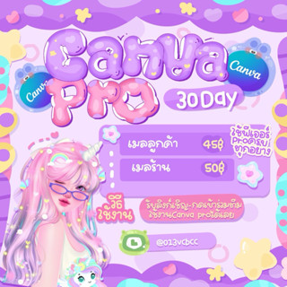 💎Canวา 30 วัน ใช้งานง่ายสะดวก