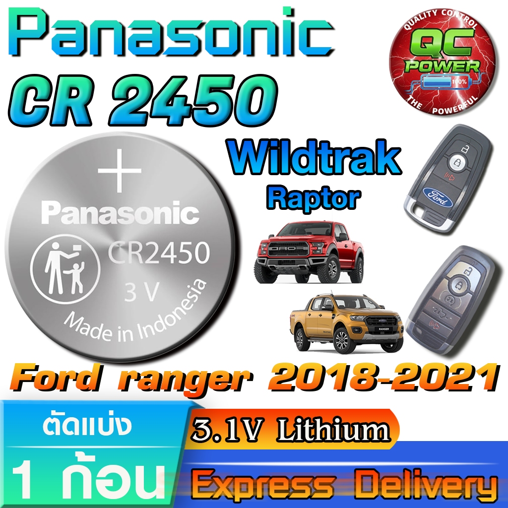 ถ่านรีโมท FORD RANGER Wildtrak 2018-2021 แท้ ชัวร์  มีใบตัวแทนจำหน่าย (Panasonic CR450 1 ก้อน)