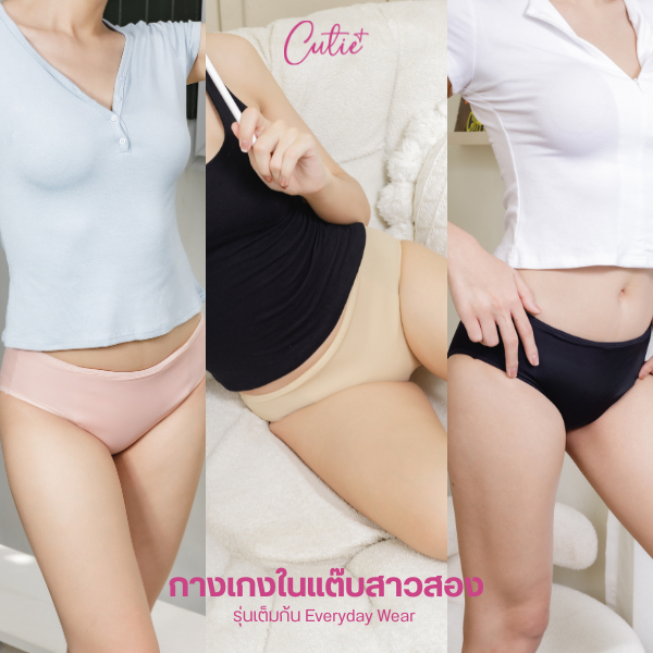 [Cutieplus] กางเกงในแต๊บสาวสอง รุ่น Runway (CP16) เก็บทรงเรียบเป๊ะ ไม่โป๊ะ สำหรับสาวสองโดยเฉพาะ!