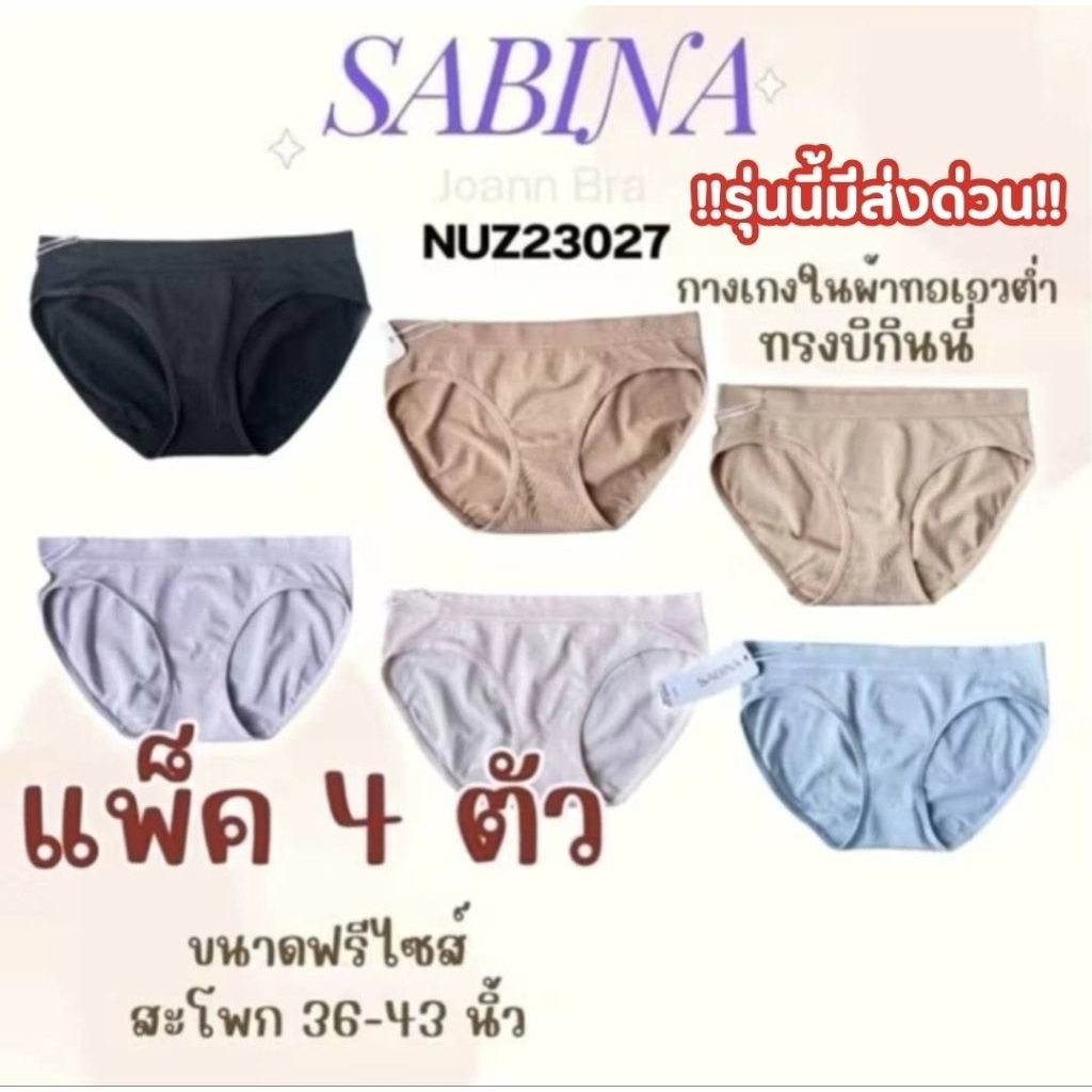 กางเกงในผ้าทอเอวต่ำทรงบิกินี่ แพ็ค 4 ตัว รหัส NUZ23027