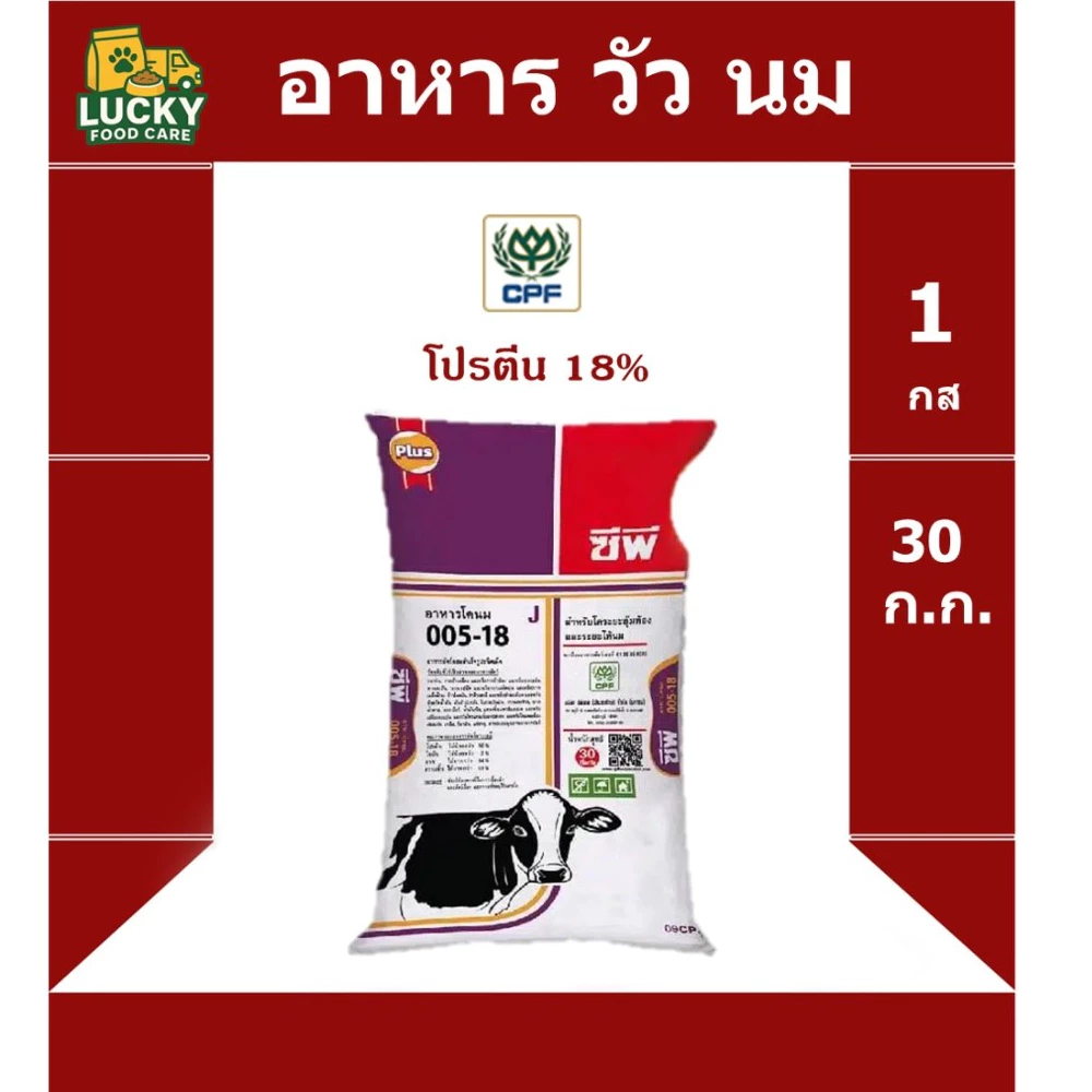 อาหารวัวนม 005-18 โปรตีน 18%