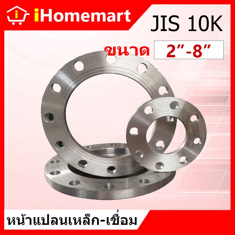 หน้าจานเชื่อม 10k 2"-8" หน้าแปลนเหล็ก หน้าแปลนเชื่อม JIS 10K หน้าแปลนเหล็กเชื่อม