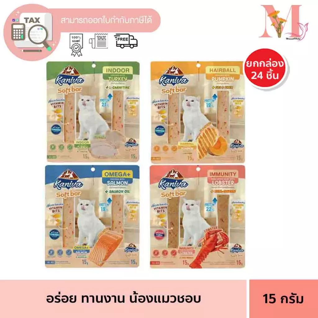ยกกล่อง Kaniva Soft Bar คานิว่า ซอฟท์ บาร์ ขนมแมว รูปแบบใหม่ มี Vitamin Bits 15 กรัม 12 * 24 ชิ้น