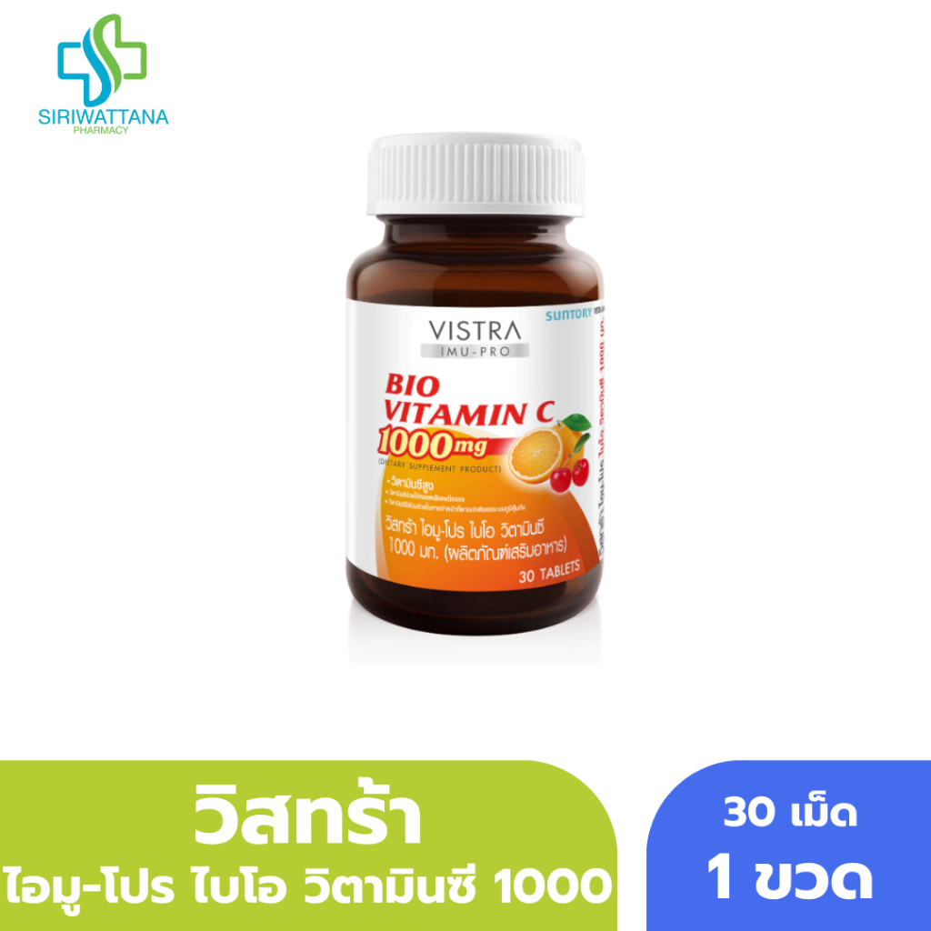 วิสทร้า ไอมู-โปร ไบโอ วิตามินซี 1000 มก. [ VISTRA IMU-PRO Bio Vitamin C 1000mg. ]