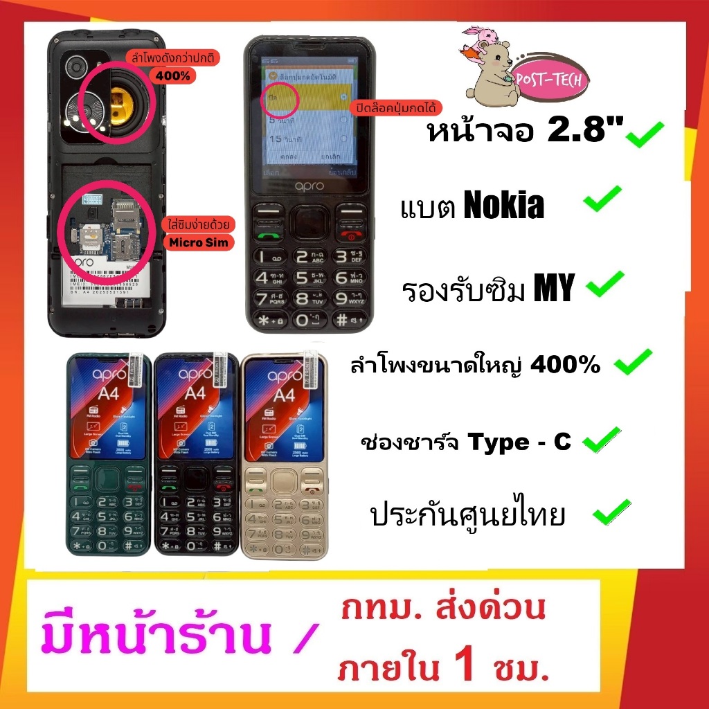 Apro A4 3G 2025 / มือถือปุ่มกด/ เสียงดังกว่าปกติ 400% /จอ 2.8 นิ้ว/ เสียงพูดภาษาไทย /ไฟฉายฉุกเฉิน /ร