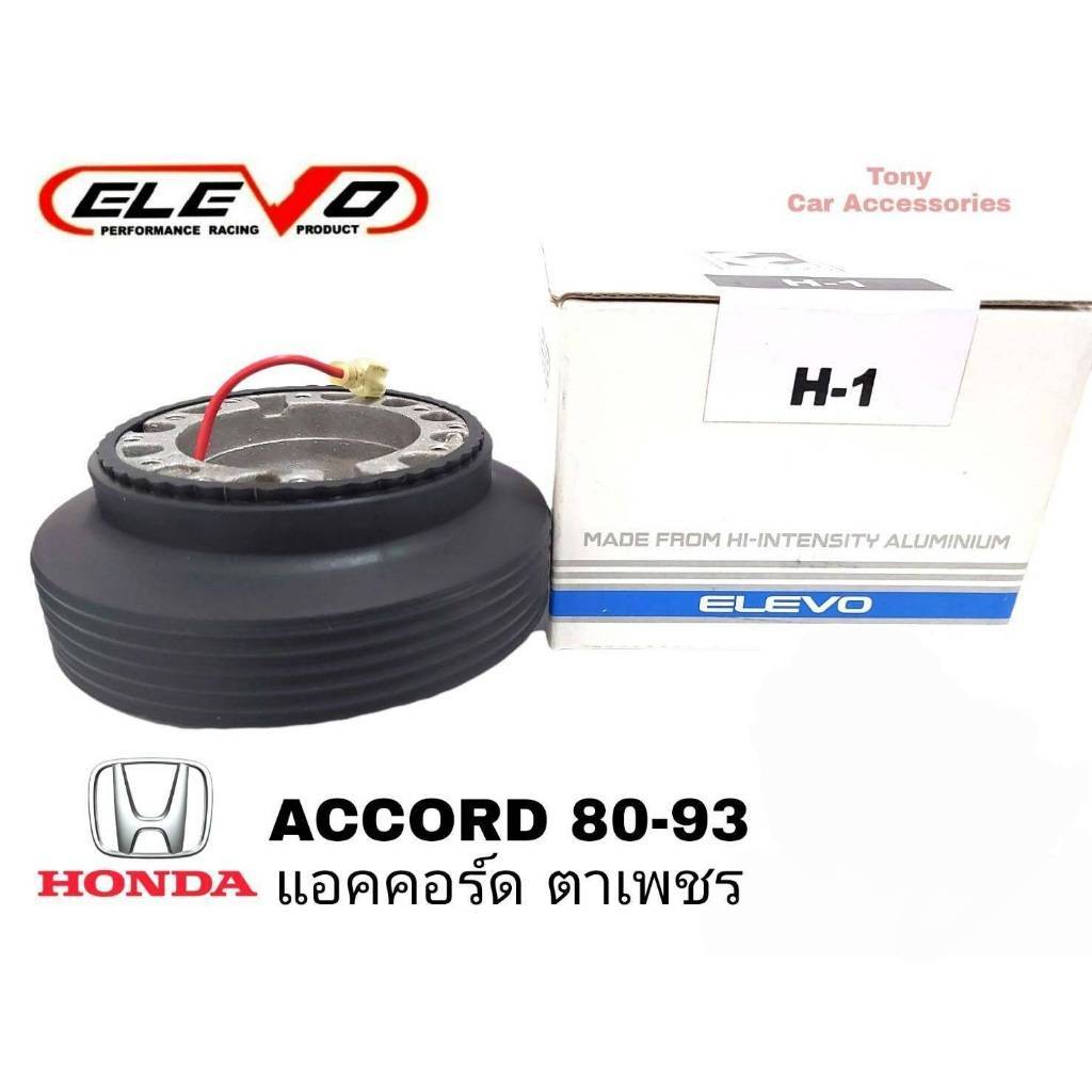 คอบางปลอกใหญ่ H-1 คอพวงมาลัยแต่ง สำหรับรถรุ่น Accord 80-93 ตาเพชร ,Civic 80-91, City 96 รุ่นแรก, Cit