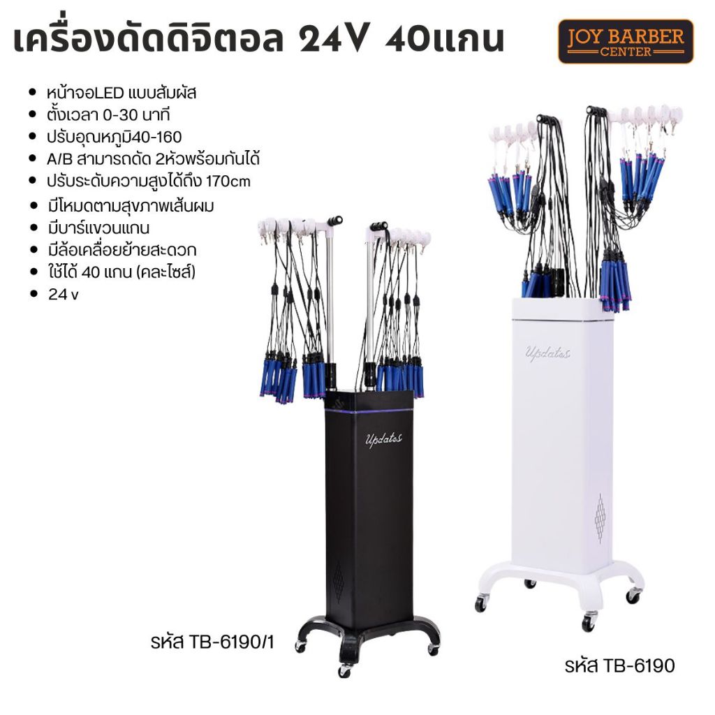 เครื่องดัดสปาเพิร์ม เครื่องดัดผมดิจิตอล  รุ่น Updates 24 V 40 แกน หน้าจอLCD ระบบอัติโนมัติ T1690