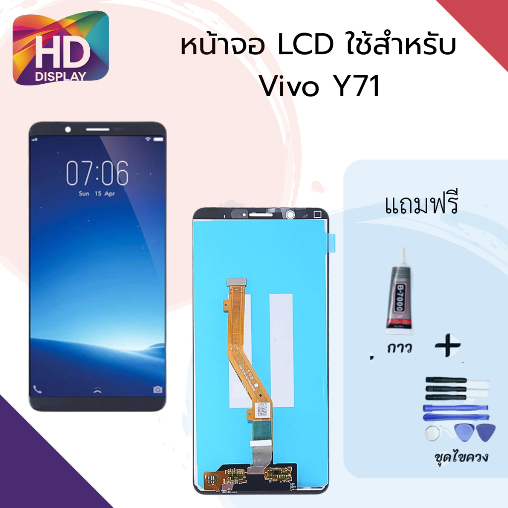 ชุดหน้าจอ Vivo Y71 งานแท้ แถมกาวพร้อมชุดไขควง