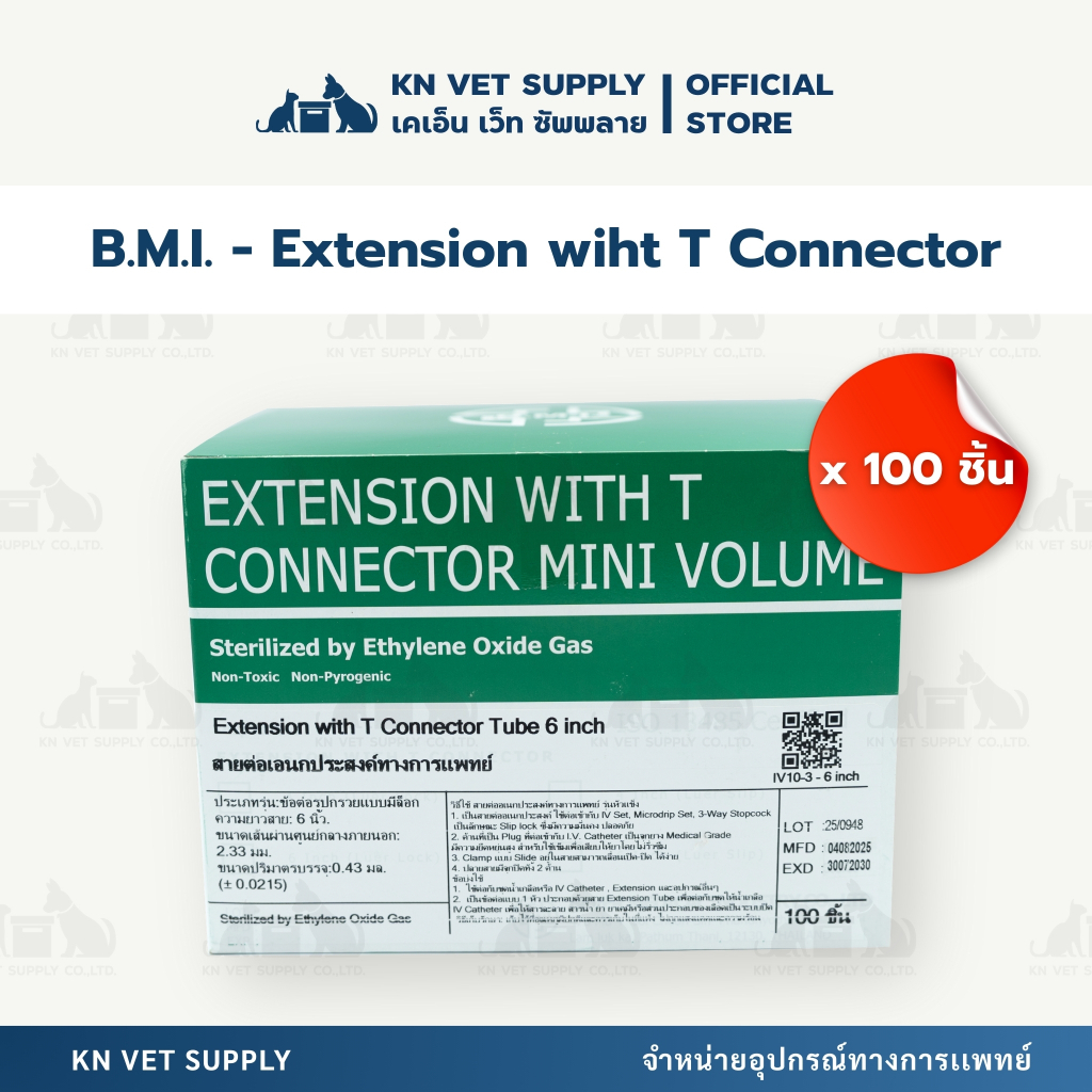 B.M.I. Extension with T Connector (Mini Volum) 6 inch | ข้อต่อ T ใช้กับ IV Set / Blood Set