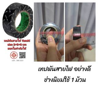 (มีด่วน)เทปพันสายไฟ สีดำ Yazaki Tape ผลิตจากวัสดุPVCอย่างดี …