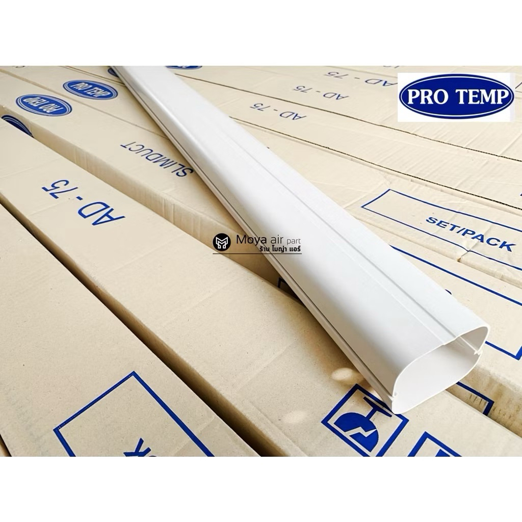 รางครอบท่อแอร์ PRO TEMP ยกกล่อง มี10เส้น