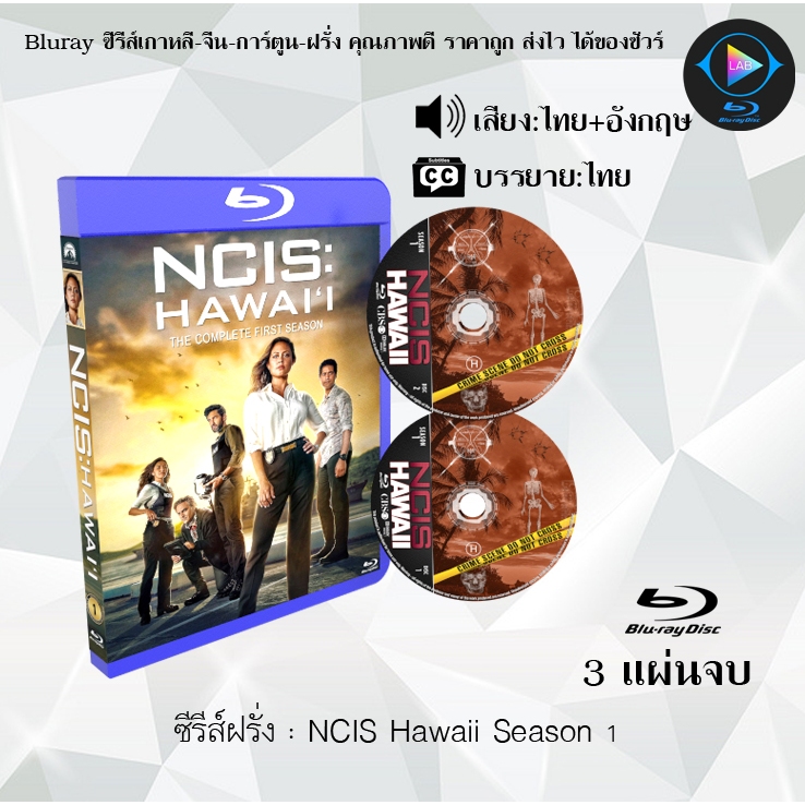Bluray ซีรีส์ฝรั่ง NCIS Hawaii Season 1 : 3 แผ่นจบ (พากย์ไทย+ซับไทย) (FullHD1080)