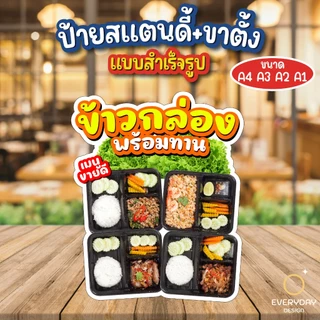 ป้ายอาหารตามสั่ง ป้ายสแตนดี้ตั้งโต๊ะ พร้อมขาตั้ง ขนาด A4 A3 A2 A1 ป้ายฟิวเจอร์บอร์ด พร้อมส่ง
