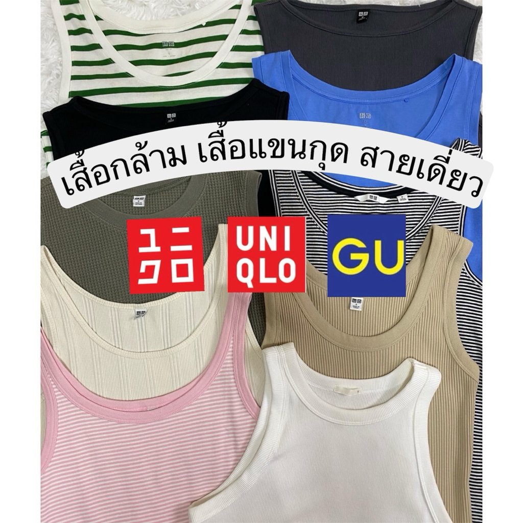 (มือ2) งานแบรนด์ เสื้อกล้าม เสื้อสายเดี่ยว เสื้อแขนกุด ยูนิโค่ล uniqlo