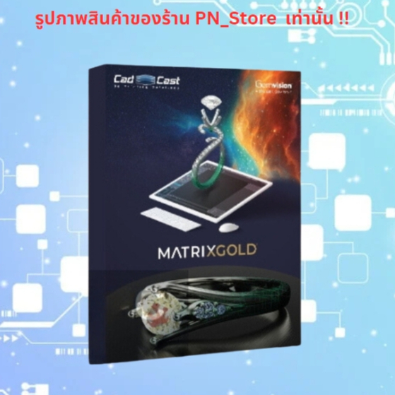 MatrixGold Gemvision v2.2 + Rhino [Inside] โปรแกรมออกแบบ Windows x64