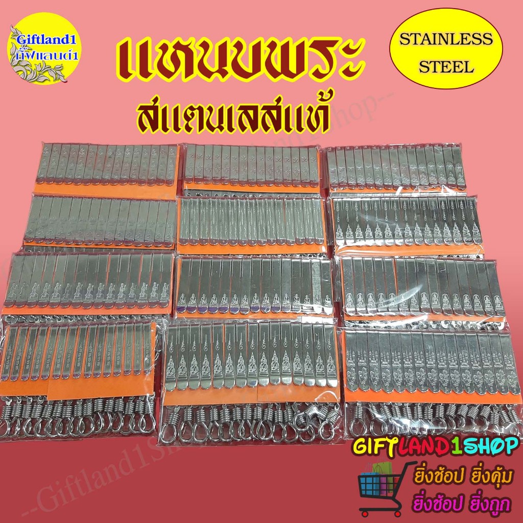 แหนบพระ แหนบสแตนเลสแท้ แหนบห้อยพระ แหนบห้อยพระสแตนเลส มี 15ชิ้น - ขายเป็นแผงพร้อมส่ง